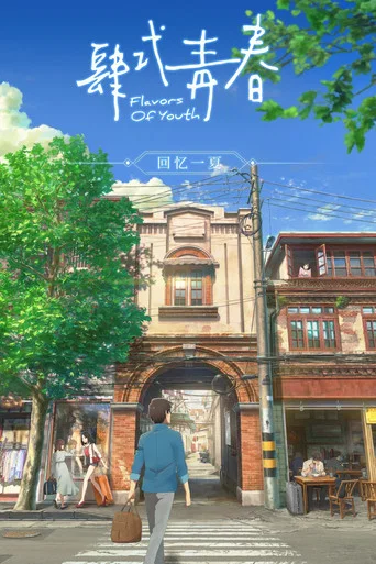 Regarder Flavors of Youth en streaming complet